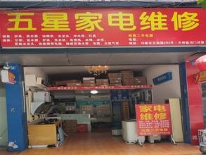 專業(yè)家電維修與輔件銷售服務(wù)