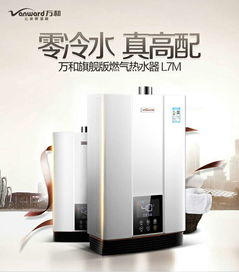 萬和高端熱水器JSQ25-13L7M 齊家旺鋪促銷，限時折扣與優(yōu)惠活動全解析